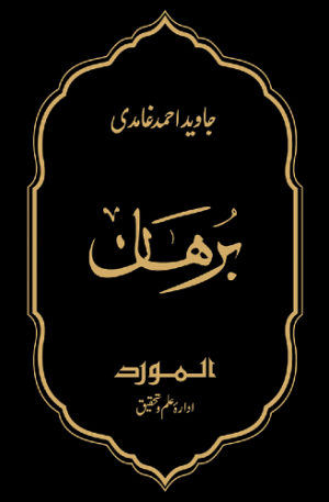 al meezan book by ghamidi pdf