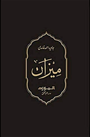 Meezan in Urdu