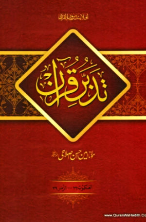 Tadabbur-e-Quran
