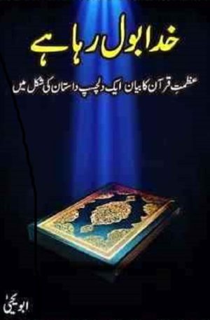 Khuda Bol Raha Hai