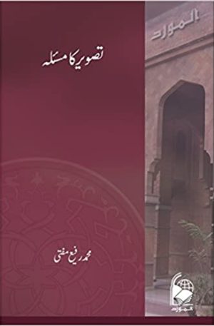 Tasweer ka Masla