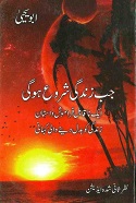 Jab Zindagi Shuroo Hogi