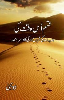 Qasam Us Waqt Ki