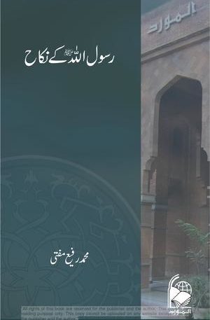 Rasool Allah ke Nikah