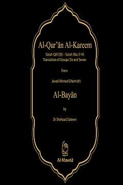 Al Quran Al Kareem- English Translation of Surah Qaf to Surah Nas