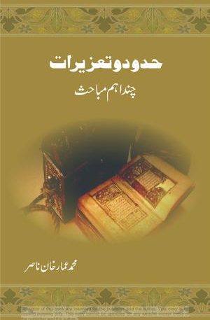 Hudood o Taziraat: Chand Aham Mubahis