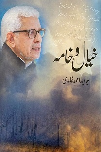 Khayaal O Khaamah