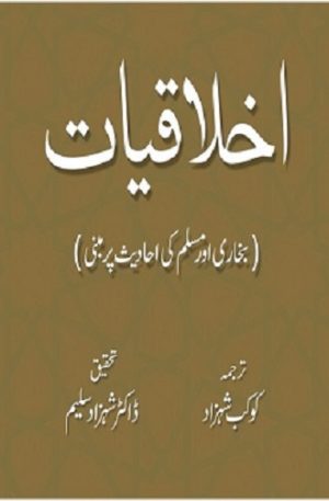 Akhlaqiat