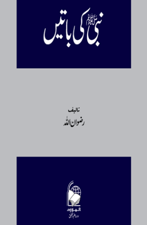 Nabi Ki Batein
