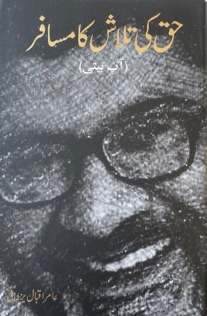 Haq Ki Talash Ka Musafir