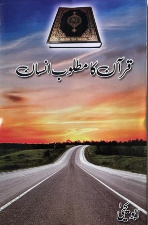 Quran Ka Matloob Insaan