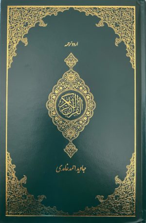 Al Quran Al Kareem Urdu without Arabic