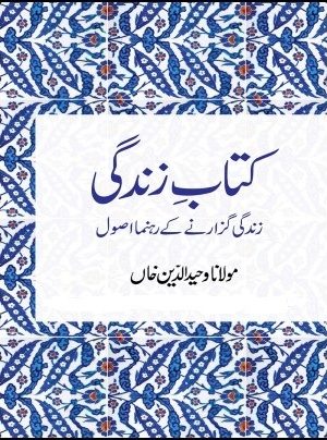 Kitab e Zindagi