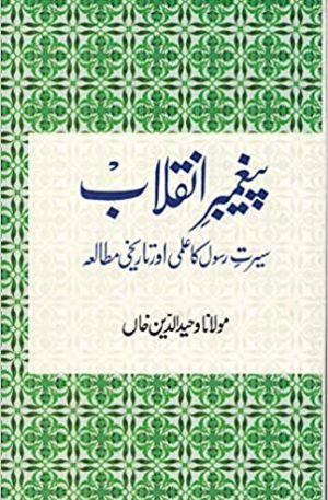 Paighambar e Inquilab