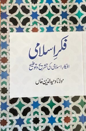 Fikr e Islami