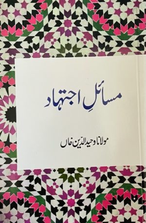 Masal e Ejtehaad