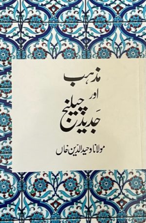 Mazhab aur Jadid Challenge