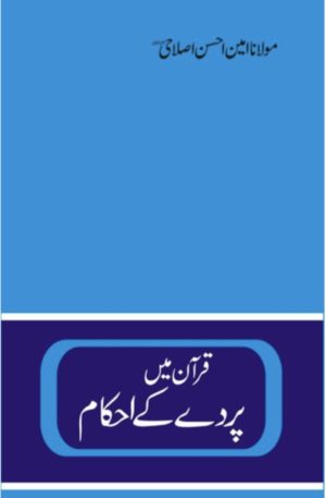 Quran Main Parde ke Ahkam