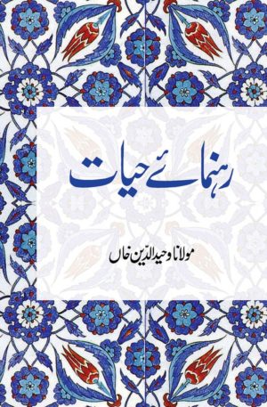 Rahnuma-e-Hayat
