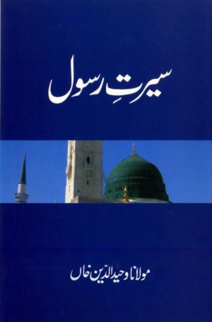 Seerat-e-Rasool