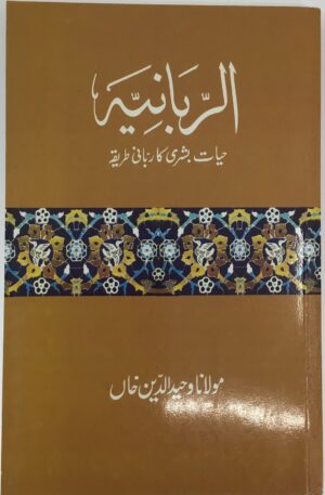 Ar Rabbania