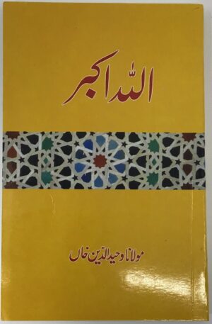Allah U Akbar