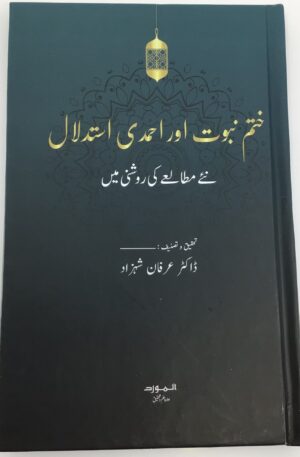Khatam-E-Nabuwat Aur Ahmadi Istadlal