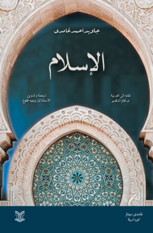 Al-Islam (Arabic)