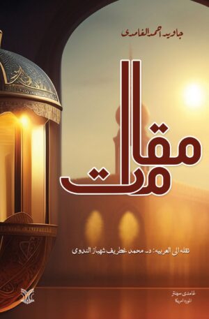 Maqamat (Arabic- Hardback)