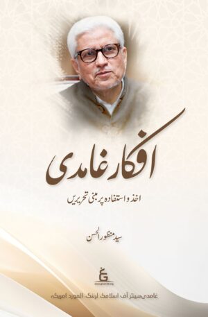 Afkar-e-Ghamidi