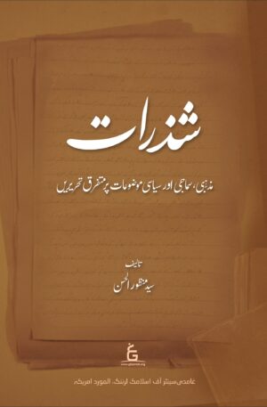 Shazraat