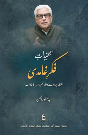 Tanqeedaat-e-Fikr-e-Ghamidi