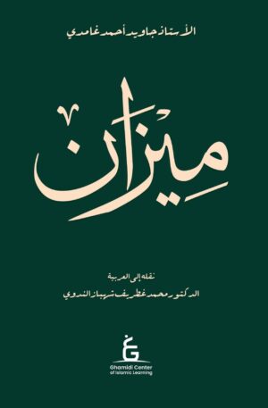 Al Meezan (Paper Back)