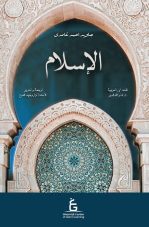 Al Islam (Arabic - Paperback)