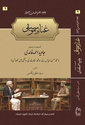 Ghina aur Mousiqi